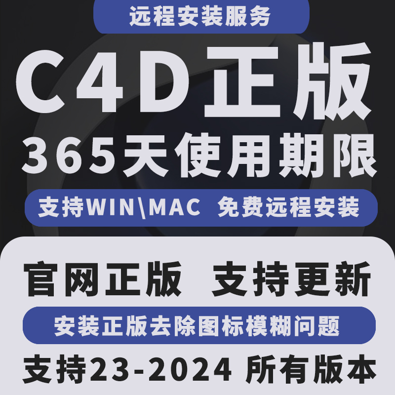 C4D 2025 Genuine Educational Version Supports Remote Installation 2024 Supports Updates and Supports Mac\Win C4D 2025 Genuine Educational Version Supports Remote Installation 2024 Supports Updates and Supports Mac\Win