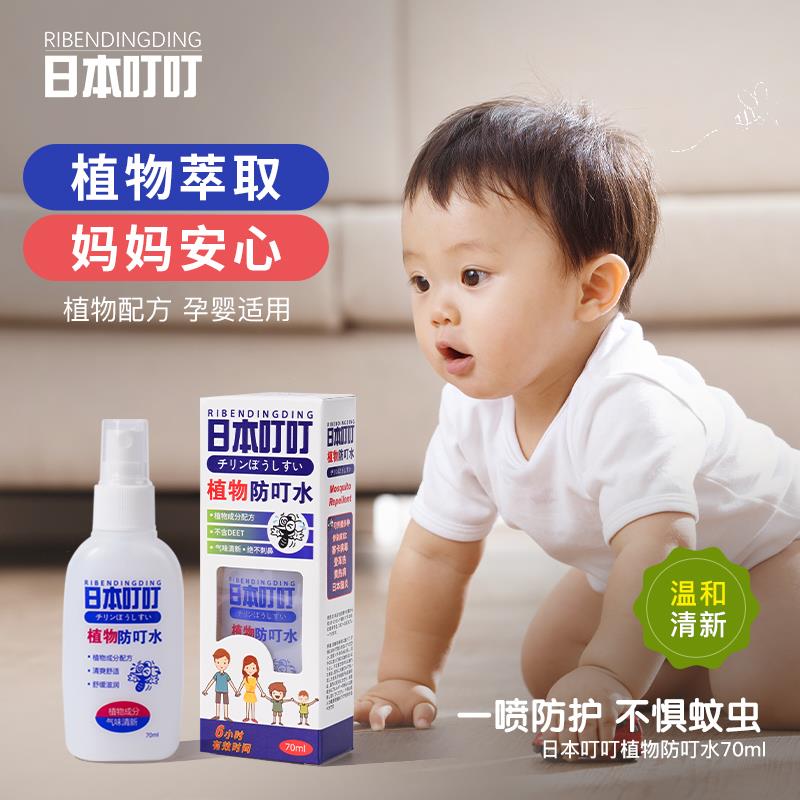 Japanese bites lavender spray light and fragrant not tingling infertility indoor outdoor 70ml children adults-Taobao