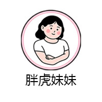 胖虎妹妹大码内衣店的LOGO