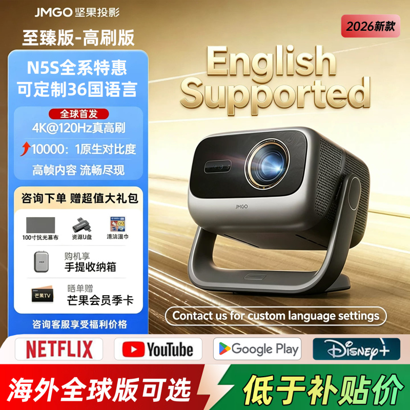 Jmgo Nut Projector N5S Ultra Max Ultimate Edition Pro Max Turbo High Refresh Rate 4K Tri-Color Laser Home Ultra Hd Home Theater High Brightness Global Overseas International Edition Projector