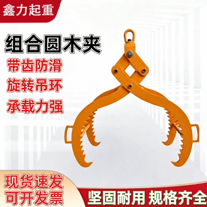 Combination Toothed Log Clamp, Log Hook, Logging Hook, Universal Heavy-Duty Round Log Lifting Clamp, Tree Lifting Hook, Log Moving Clamp