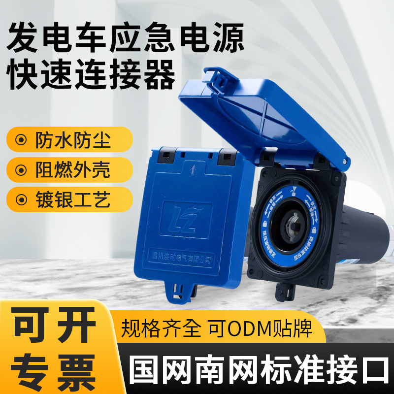 Mobile Power Generation Vehicle Emergency Power Supply Quick Connector Mc Panel Socket 630A High-Power Current Interface Plug