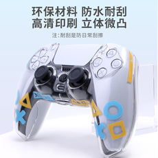 Рукав силиконовые ручки 适用于索尼ps5手柄水晶壳限定主题ps4游戏手柄保护壳套防摔透明个性创意定制版战神怪物猎人
