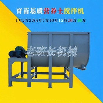 Nutrient Soil Mixer Seedling Substrate Soil Organic Fertilizer Pearl Rock Grass Charcoal Soil Rice Husk Animal Feed Mixing Equipment