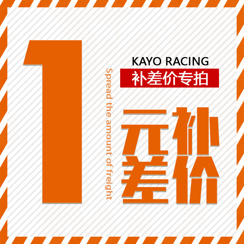 补差价