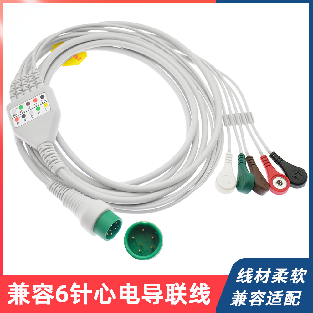 适用于华腾HT6 H8 华声WPM-120 诺诚NCC 中旗监护仪6针心电导联线