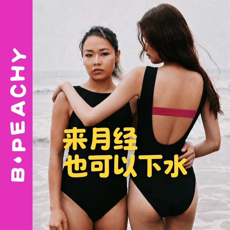 B.Peachy Menstrual Period Swimsuit for Women, One-Piece Period Swimsuit, Leak-Proof, Suitable for Surfing, Diving, and Swimming