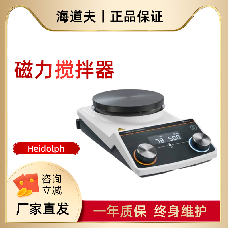 German Heidolph Magnetic Stirrer Heei-Plate Core Set Constant Temperature Heating Laboratory