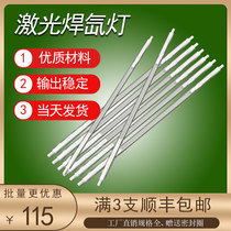 Laser xenon lamp 8*125*270 super speed welding Nairn laser welding machine accessories laser tube welding pulse xenon lamp