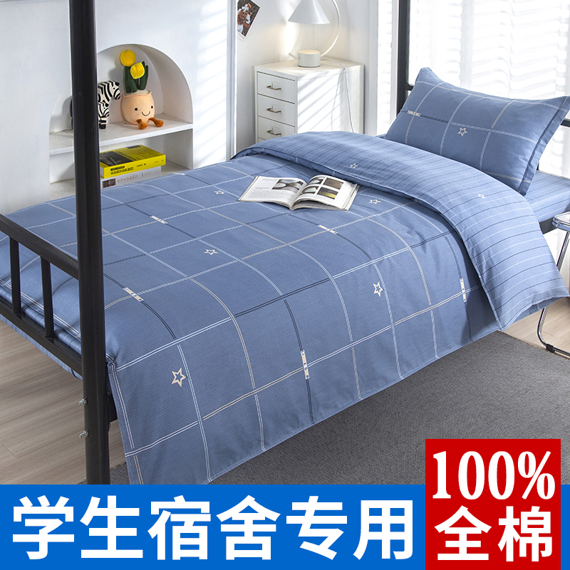 Cotton Three-Piece Bedding Set for College Dormitory Beds, Pure Cotton Bed Sheet, Duvet Cover, Single Bed Comforter, Complete Set