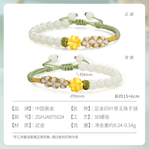 Золотой браслет из нефрита на день Святого Валентина, четырехлистный клевер