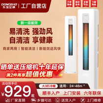 Dongbao Vertical Cabinet Machine First-class Energy Efficiency Frequency Conversion Air Conditioning Home Big 3P Cold And Warm Living-room 2 Pilates 5 Business Big Air Volume