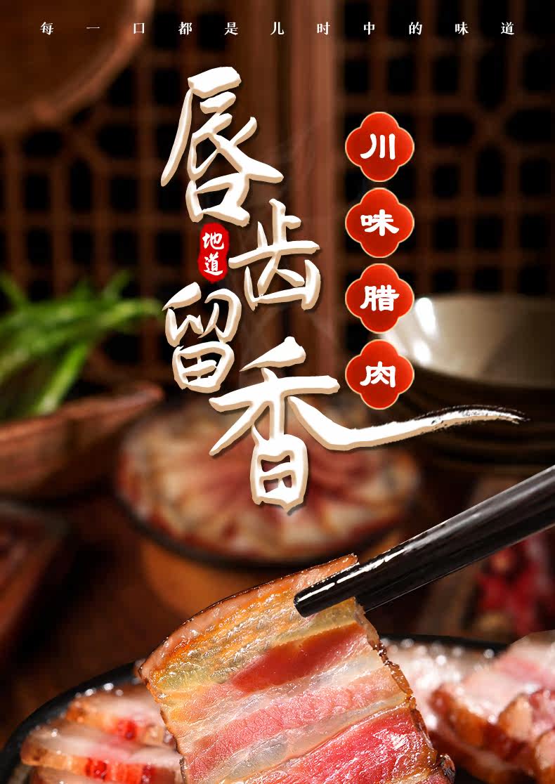 四川特产  鑫天心 农家烟熏腊肉500g 图1