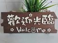 原味山货特产店