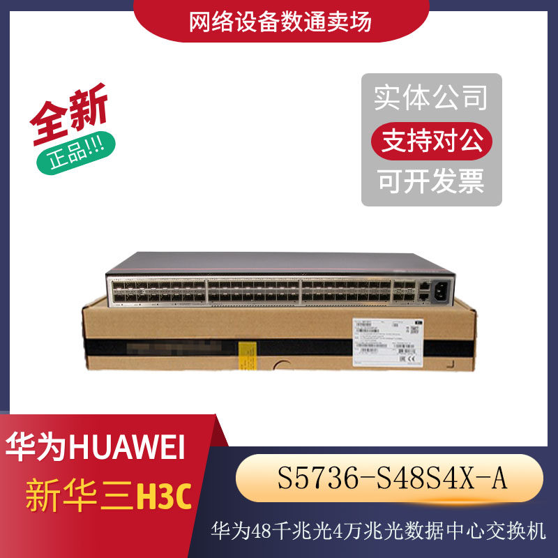 Huawei S5736-S48S4X-A 48 Gigabit Optical 40 Gigabit Optical High Performance All Optical Port Ethernet Switch
