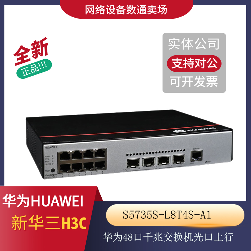 Huawei Smart Selection S5735S-L8T4S-A1 8-port Gigabit Electric 4-port Gigabit Optical Convergence Network Management Switch