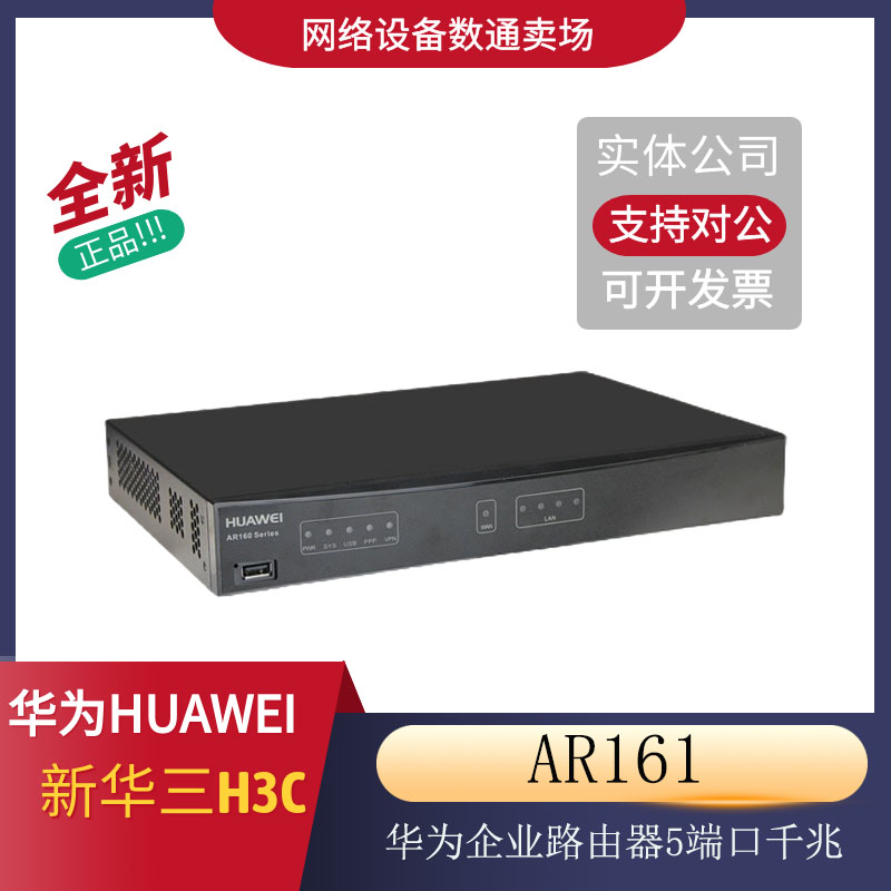 Huawei AR161 enterprise router excellent performance plug and play 5 port gigabit cost-effective