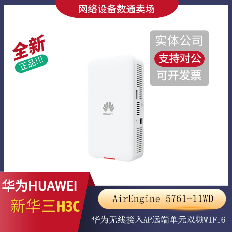 Huawei AirEngine 5761-11WD High Performance WiFi6 Agile Distributed Remote Unit Dual Band