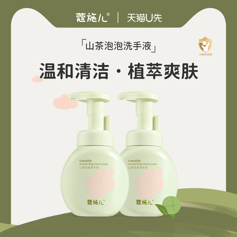 (sky cat U first) baby organic mountain tea oil Mianmi bubble hand sanitizer liquid baby gentle decontamination 160ml * 2-Taobao