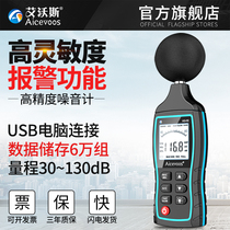 Germany imports Evos high-precision noise meter sound decimeter noise tester detection for home sound level