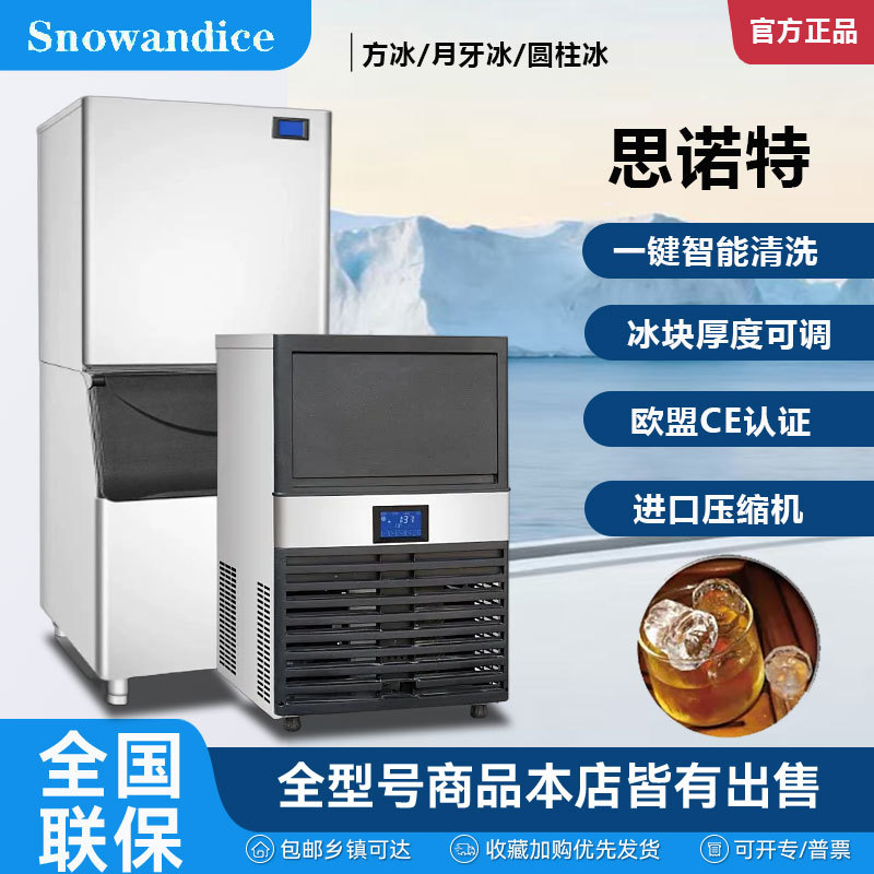 Snowandice Commercial Ice Machine Sd160R for Coffee, Large Cube Ice, Cylindrical Ice, Crescent Ice, Fully Automatic Snowandice Commercial Ice Machine Sd160R for Coffee, Large Cube Ice, Cylindrical Ice, Crescent Ice, Fully Automatic