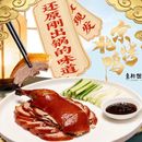 京祥德•北京烤鸭600g+200g酱