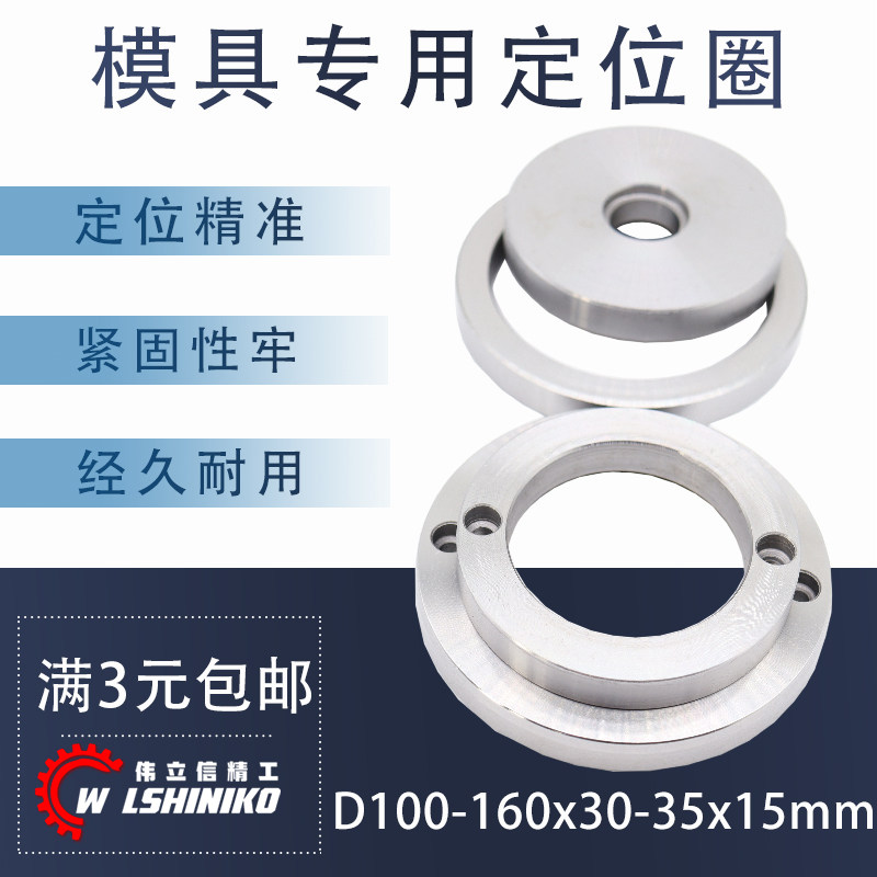 Wei Lixin-mould positioning ring plastic mold Zhejiang Peuang A B type flange ring injection molding machine fixed ring thickness 15mm-Taobao