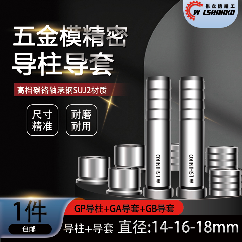 Weilixin - Hardware precision pillar guide sleeve Shouldless straight step with shoulder guide pillar 14-16-18mm