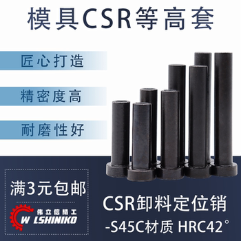 加硬CSR等高套汽车模卸料定位销套筒限位螺钉式限位D10-13-25-32