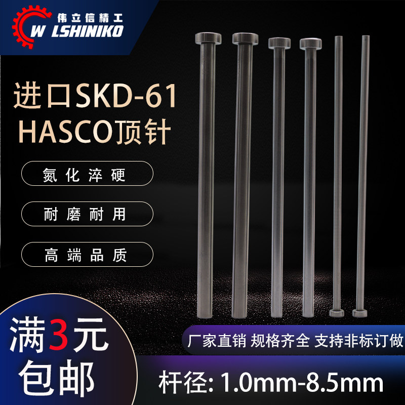 Weilixin - Imported Nitride SKD-61 Bar HASCO Top Needle 1 1 2 1 5 2-8 5*100-600mm
