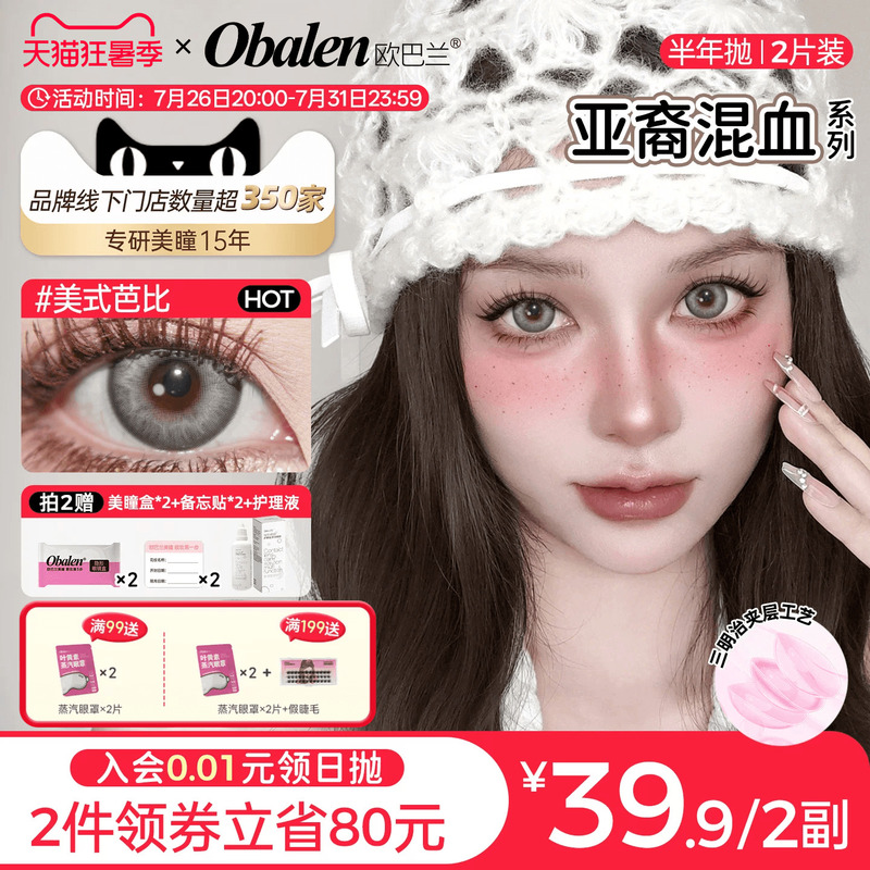 Obalen Half-Yearly Disposable Colored Contact Lenses for Asian Mixed-Race People, Large Diameter, 2 Pieces, Colored Contact Lenses official store Obalen Half-Yearly Disposable Colored Contact Lenses for Asian Mixed-Race People, Large Diameter, 2 Pieces, Colored Contact Lenses official store