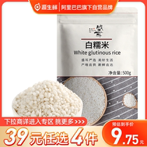 (CNY 39 to choose 4 pieces) Shenger white glutinous rice 500g bag Northeast round glutinous rice Wuchang glutinous rice five grains