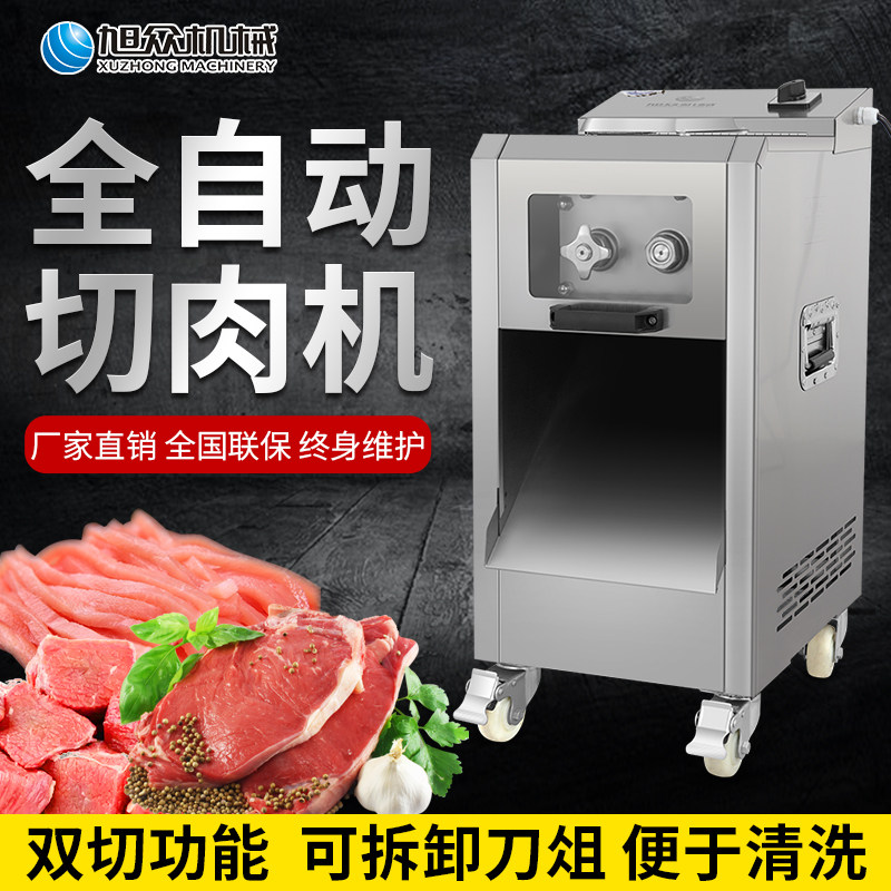 Xuzhong meat cutting machine fully automatic commercial stainless steel electric dicing single-cut double-cut twist-cut multi-functional machine home