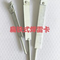 Welding rod lightning protection card welding lightning protection card lightning protection bracket flat iron lightning protection card straight plate galvanized lightning protection card