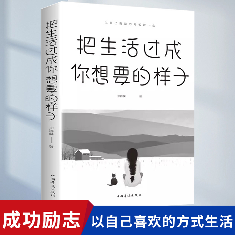 Live Your Life the Way You Want: a Complete Book of Positive Energy for Middle and High School Students, Inspirational Growth for Adults, Motivational Stories, Lifestyle Self-Regulation, Mindset, Goal Setting, Healing, Bestselling Books, Life Philosophy Books