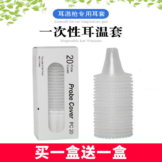 Clinical Thermometer Disposable set ear thermometer Ear Thermometer of Thermometer Temperature Body Temperature Body Temperature Body Gun Ear Cover Thyme Antelope 2h-Taobao