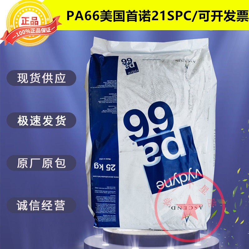 PA66 US first Noo 21SPC abrasion resistant high temperature resistant flame retardant V2 food-grade granular nylon strap plastic raw material-Taobao