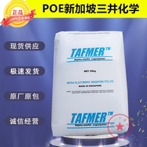 POE Singapore Mitsui Chemicals DF740 material is low temperature resistant impact resistant highly elastic plastic modified plastic raw material