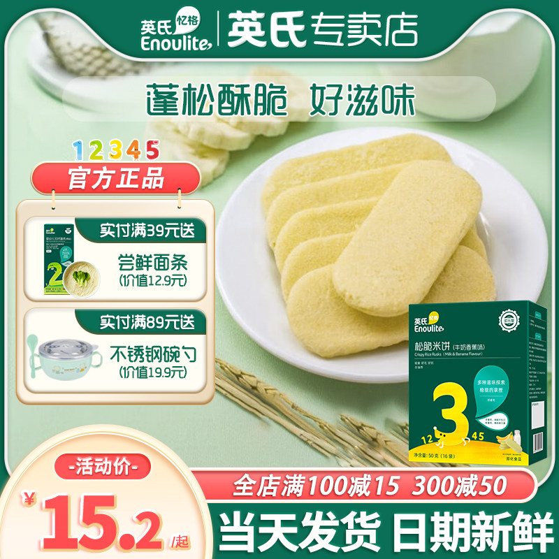 British crunchy rice cakes 3 segments British crunchy rice cakes snacks official flagship store models for baby infant supplementary food