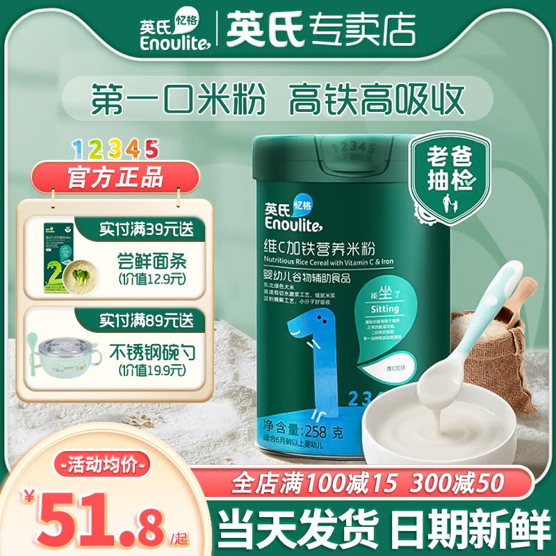 Yingzi Rice Flour 1 Baby Assisted Baby High-speed Rail Rice Flour Yingstyle One-order Rice Flour Section Official Flagship Store for 6 Months-Taobao
