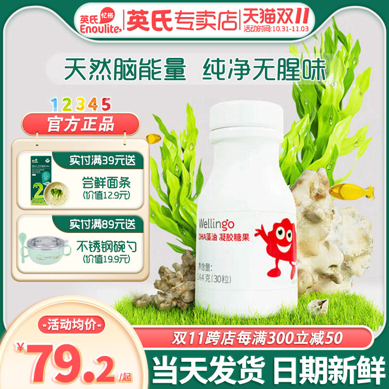 Inglinger DHA algae oil Children Inform adolescent pregnant woman Electing man Mann DSM Gel Send Baby Covets-Taobao