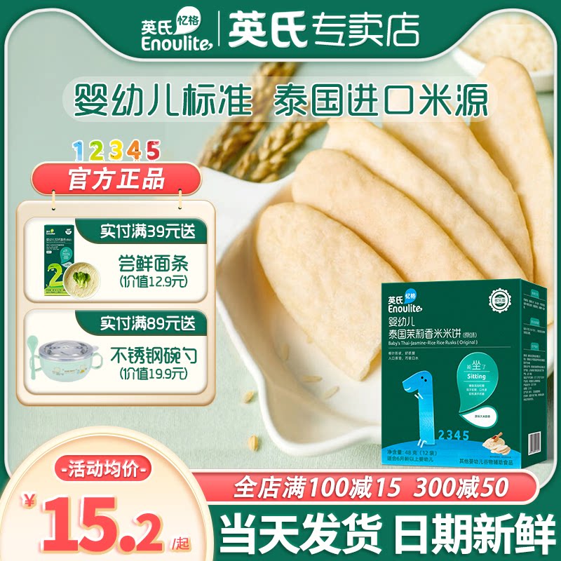 English rice cake baby 6 months above without added salt grindle biscuits Inform rice cake baby baby supplement with snacks-Taobao