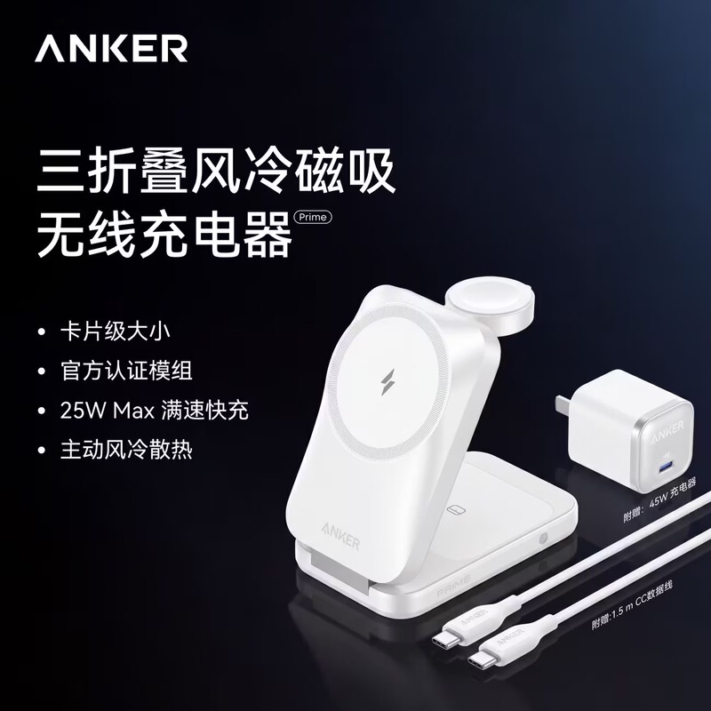 Anker 25W 70% off Magnetic Air-Cooled Wireless Charger 17-in-1 for Phones, Watches, and Earphones Anker 25W 70% off Magnetic Air-Cooled Wireless Charger 17-in-1 for Phones, Watches, and Earphones