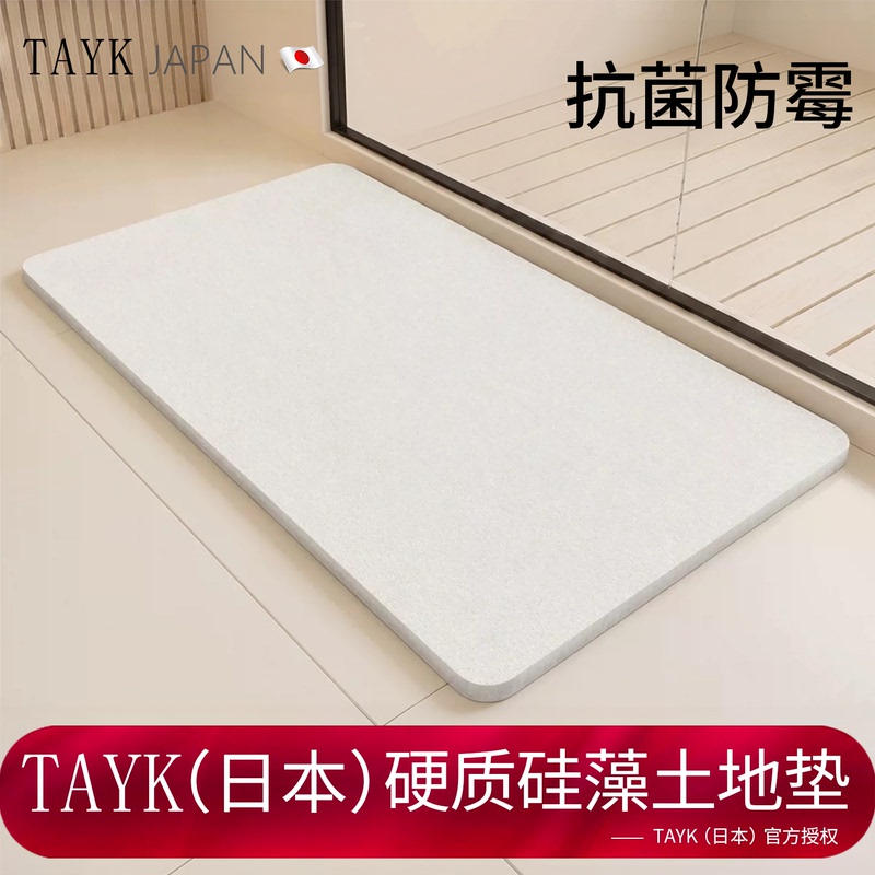 Japanese Tayk Hard Diatomaceous Earth Absorbent Floor Mat High-End Bathroom Non-Slip Mat Quick-Drying Door Mat Toilet 2026 Japanese Tayk Hard Diatomaceous Earth Absorbent Floor Mat High-End Bathroom Non-Slip Mat Quick-Drying Door Mat Toilet 2026