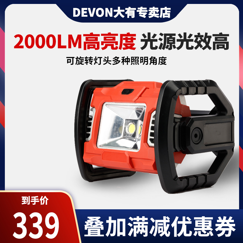 There is a 20V lithium LED hand-held light projection lamp charging outdoor camping square dance lighting lighting 5532