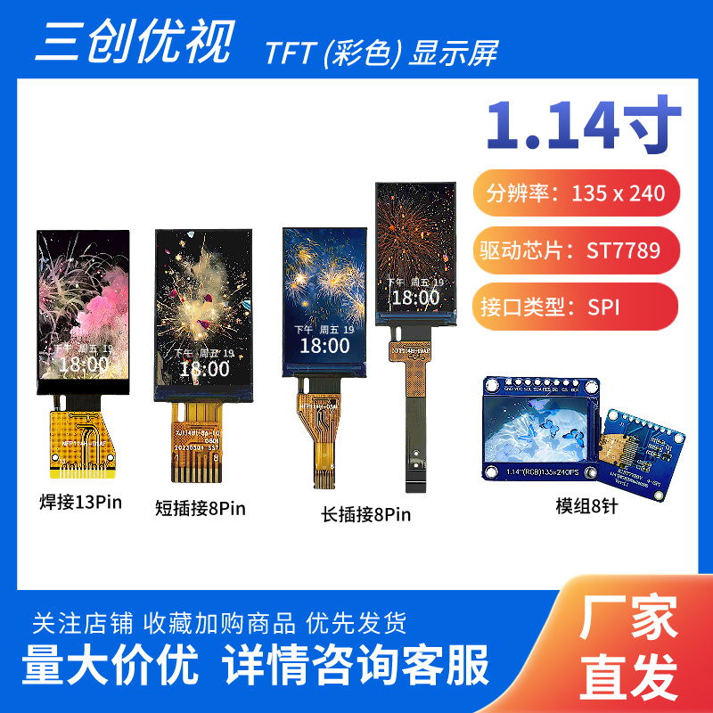 1.14inch Tft Display High-Definition Ips Lcd Screen St7789 Driver 135X240 Resolution