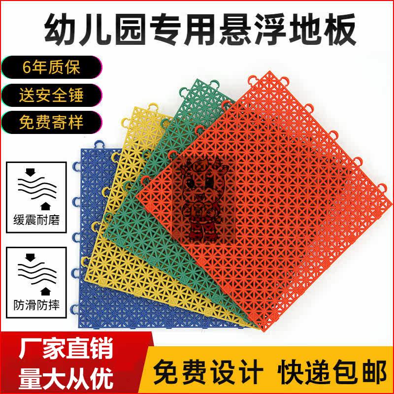 Kindergarten Suspended Floor Mats Plastic Sports Floor Assembly Outdoor Rainbow Sports Ground Outdoor Playground Non-slip Floor