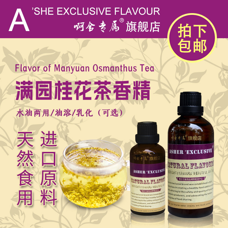 Ahshe Osmanthus Tea Flavoring Edible High-Concentration Osmanthus Flavor for Drinks, Wine, Milk Tea, Pastry Flavor Enhancer Additive