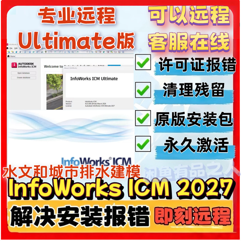 Infoworks Icm 2027/2026/25/24/23 Supports Remote Installation for Hydrology and Urban Drainage Infoworks Icm 2027/2026/25/24/23 Supports Remote Installation for Hydrology and Urban Drainage