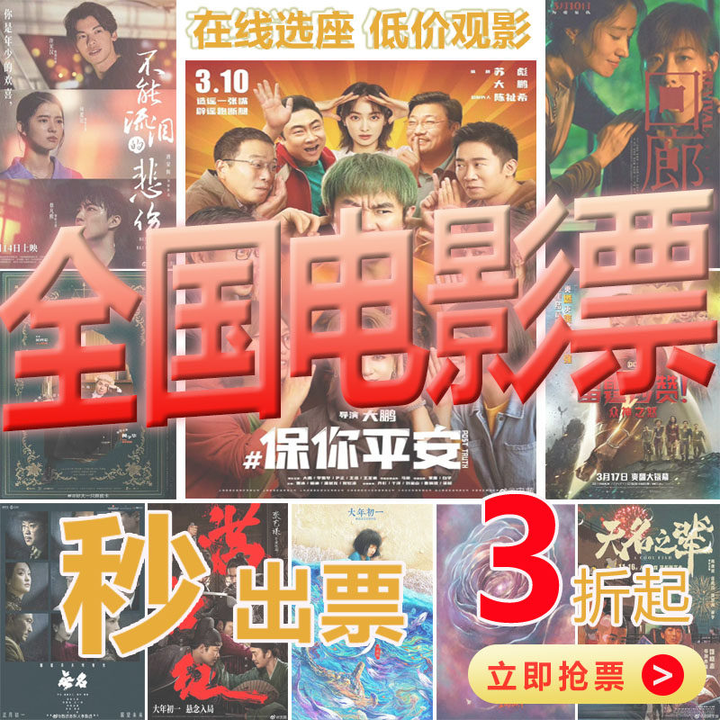 Movie tickets Buy cat eye knockout tickets Preferential Wanda Earth CGV Cinema Golden Comfort Cross Shop UME Pacific Movie City-Taobao